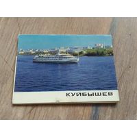 Открытки Куйбышев