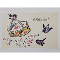 Фролов С Новым годом 1967 чистая открытка СССР