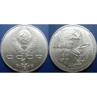 1 рубль 1987 года. 70 лет ВОСР. UNC