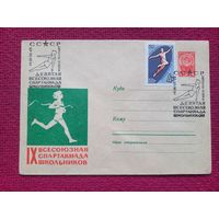 Конверт ХМК. 9 Всесоюзная спартакиада школьников. Коминарец 1965 г. СГ Минск.