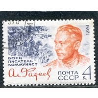 СССР 1971.. А. Фадеев, писатель
