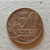 Россия 50 копеек "М" 1997 год,  Y# 603, ю