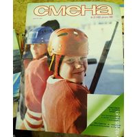 СМЕНА.Номер 23,декабрь 1985г..Литературно-художественный и общественно-политический журнал ЦК ВЛКСМ.