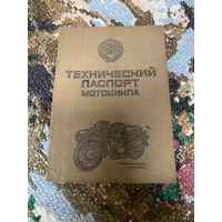 Техпаспорт мотоцикла
