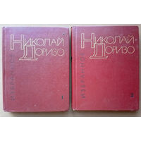 "Избранное" - Николай Доризо. Изд. "Художественная литература". 1976г. (Песня ветеранов; О тех, кто брал рейхстаг; Баллада о русском солдате; В России Ленин родился).