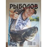 Рыболов практик 5-2009г