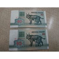 10 рублей 1992 год . Беларусь . 2 штуки . Хорошее состояние