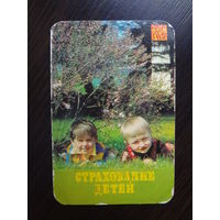 Календарик 1982 г. Госстрах. Страхование детей.