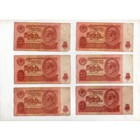 10 рублей СССР. 6 штук. (11)