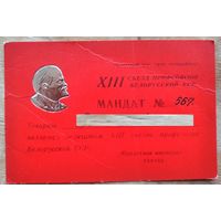 Мандат делегата XIII съезда профсоюзов Белорусской ССР. 1972 г.