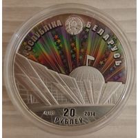70 лет освобождения Беларуси. 20 рублей, 2014 год. Ag 925. ШИКАРНАЯ МОНЕТА С ГОЛОГРАММОЙ