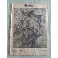 Журнал Огонёк 1915г  Хроника событий ПМВ Оригинал!