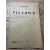 Учебник латинского языка 1939г.
