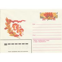 СССР 1981 МХК с ОМ XXVI съезд КПСС (к3)