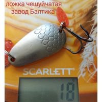 Блесна ЛОЖКА ЧЕШУЙЧАТАЯ СССР завод Балтика