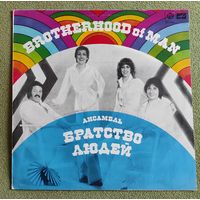 Ансамбль Братство людей.  Brotherhood Of Man