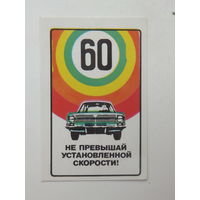 Календарик ГАИ  Минск 1985