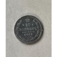 20 копеек 1883