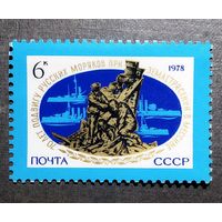 Марка СССР 1978 год 70 лет подвигу русских моряков