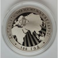 Дипломатическая служба Беларуси. 100 лет, 1 рубль 2019 Медно-никель