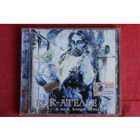 Рок-Ателье - Я Пел, Когда Летал (2001, CD)