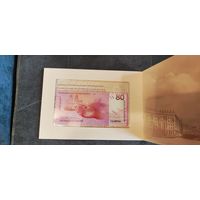 Банкнота 80 лет Победы советского народа в Великой Отечественной войне 80 рублей UNC номер 4792