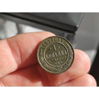 1 копейка 1897г. Не чищена.