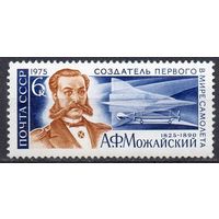 Авиация. А. Можайский. 1975. Полная серия 1 марка. Чистая