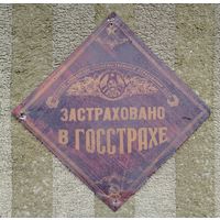 Страховая табличка