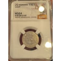 С рубля! 20 копеек 1923 РСФСР ms 64