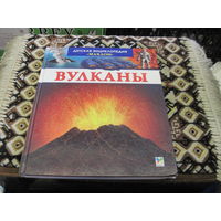 Вулканы. 2008 г.