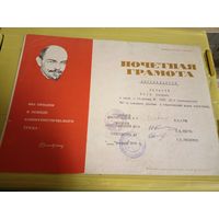 Почётная грамота\1