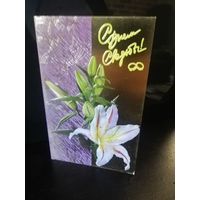 Открытка С днем свадьбы