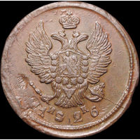 2 копейки 1826 ЕМ ИК, aUNC, Отличная! С 1 Рубля! Смотрите другие лоты!