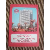 Карманный календарик.1985 год.