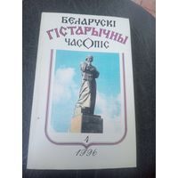 Беларускi гiстарычны часопiс\12