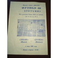 Динамо (Минск)-Дружба(Майкоп)04.06.1988.кубок шт