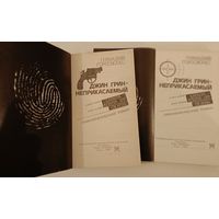 Джин Грин -Неприкасаемый г.Горпожакс