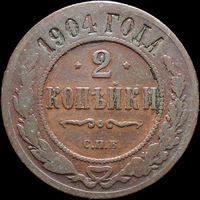 2 копейки 1904, Нечастая! С 1 Рубля! Смотрите другие лоты!