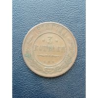 3 копейки 1912 СПБ. С 1 рубля