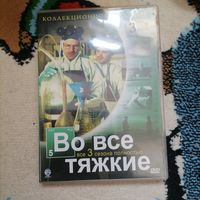 Сериал Во все тяжкие