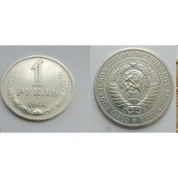 1 рубль 1964 СССР