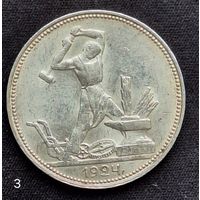 50 копеек 1924 г.ПЛ (3)
