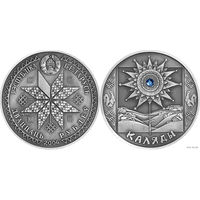 Коляды (Каляды). 20 рублей. Серебро