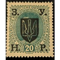 Выпуск марок ЗУНР