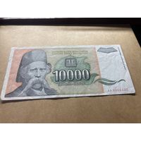 Югославия 10000 1993г