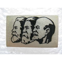 Ленин, Маркс, Энгельс.