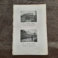 Этнографические фотографии старых изб и хозпостроек из дореволюционной книги, до 1917 года.
