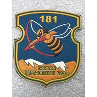 Шеврон 181 боевая вертолетная база Беларусь*