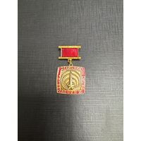 Отличник Телевидения и Радио